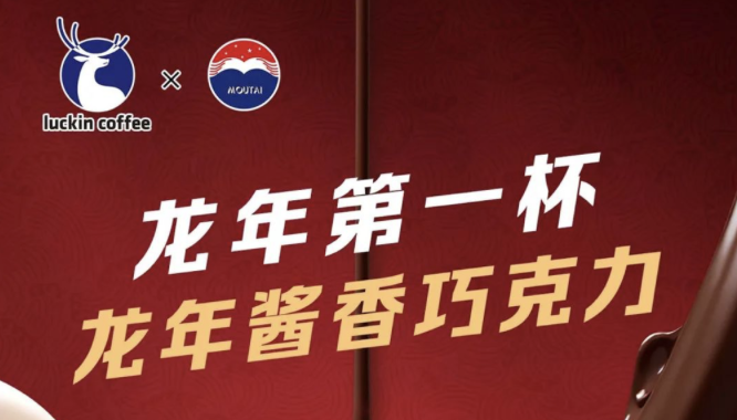 大连瑞幸茅台再联名